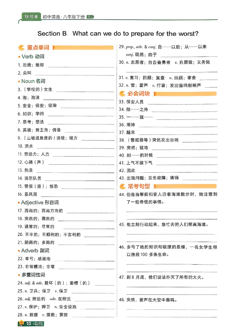 2026《初中英语&bull;一遍过》8下默写本(RJ)_最新人教版英语八年级下册_2026春新人教版八下（更新中）_88教辅合集_一遍过