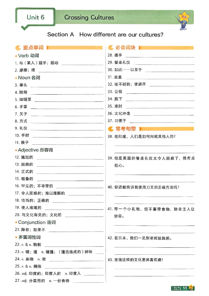 2026《初中英语&bull;一遍过》8下默写本(RJ)_最新人教版英语八年级下册_2026春新人教版八下（更新中）_88教辅合集_一遍过