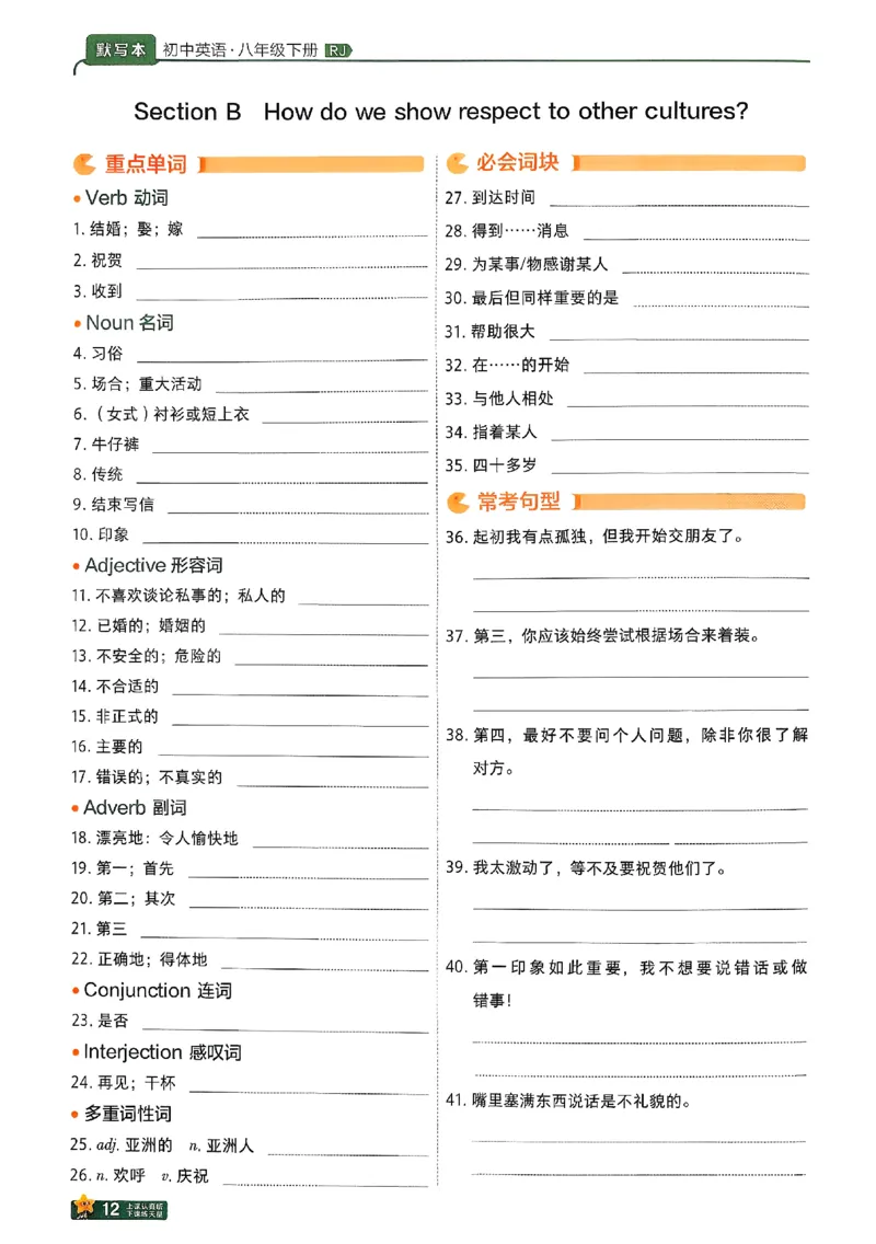 2026《初中英语&bull;一遍过》8下默写本(RJ)_最新人教版英语八年级下册_2026春新人教版八下（更新中）_88教辅合集_一遍过