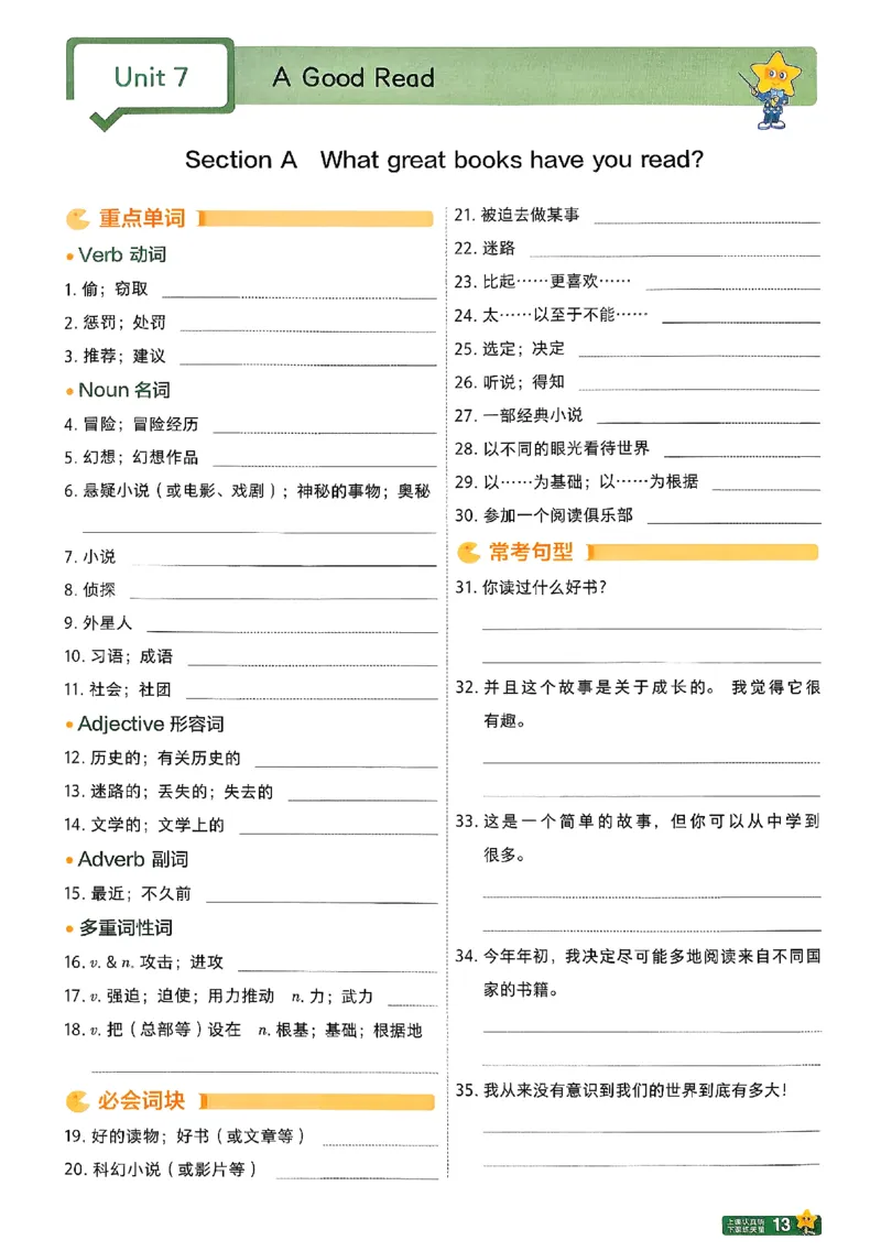 2026《初中英语&bull;一遍过》8下默写本(RJ)_最新人教版英语八年级下册_2026春新人教版八下（更新中）_88教辅合集_一遍过