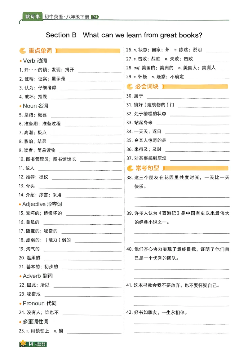 2026《初中英语&bull;一遍过》8下默写本(RJ)_最新人教版英语八年级下册_2026春新人教版八下（更新中）_88教辅合集_一遍过