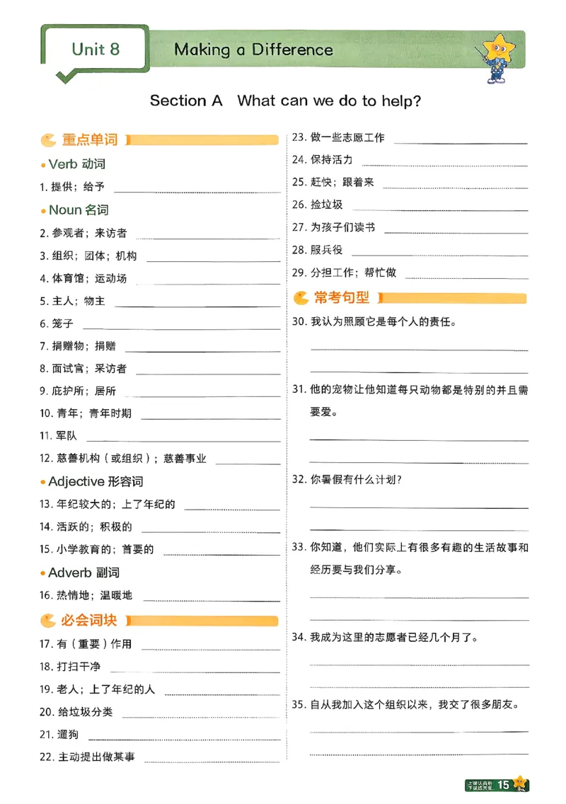 2026《初中英语&bull;一遍过》8下默写本(RJ)_最新人教版英语八年级下册_2026春新人教版八下（更新中）_88教辅合集_一遍过