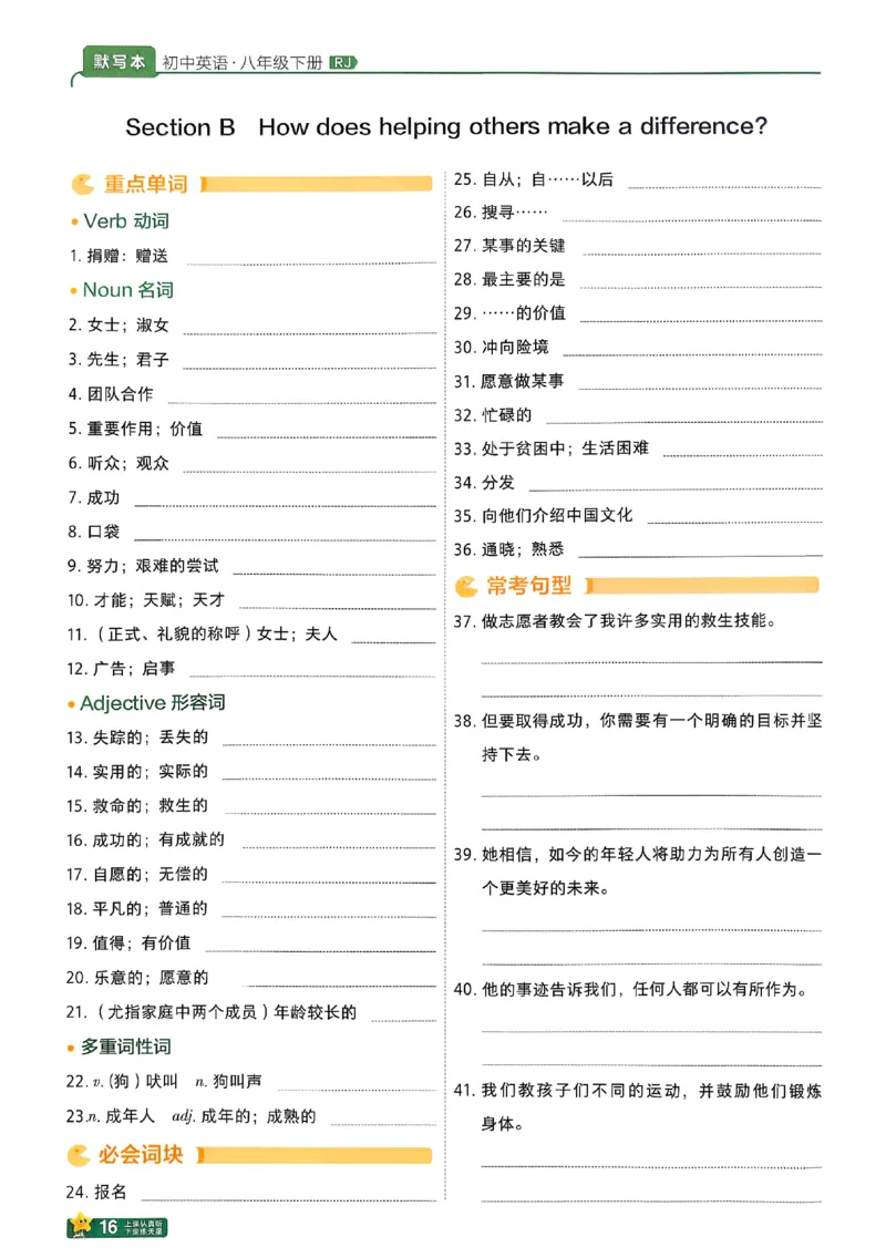 2026《初中英语&bull;一遍过》8下默写本(RJ)_最新人教版英语八年级下册_2026春新人教版八下（更新中）_88教辅合集_一遍过