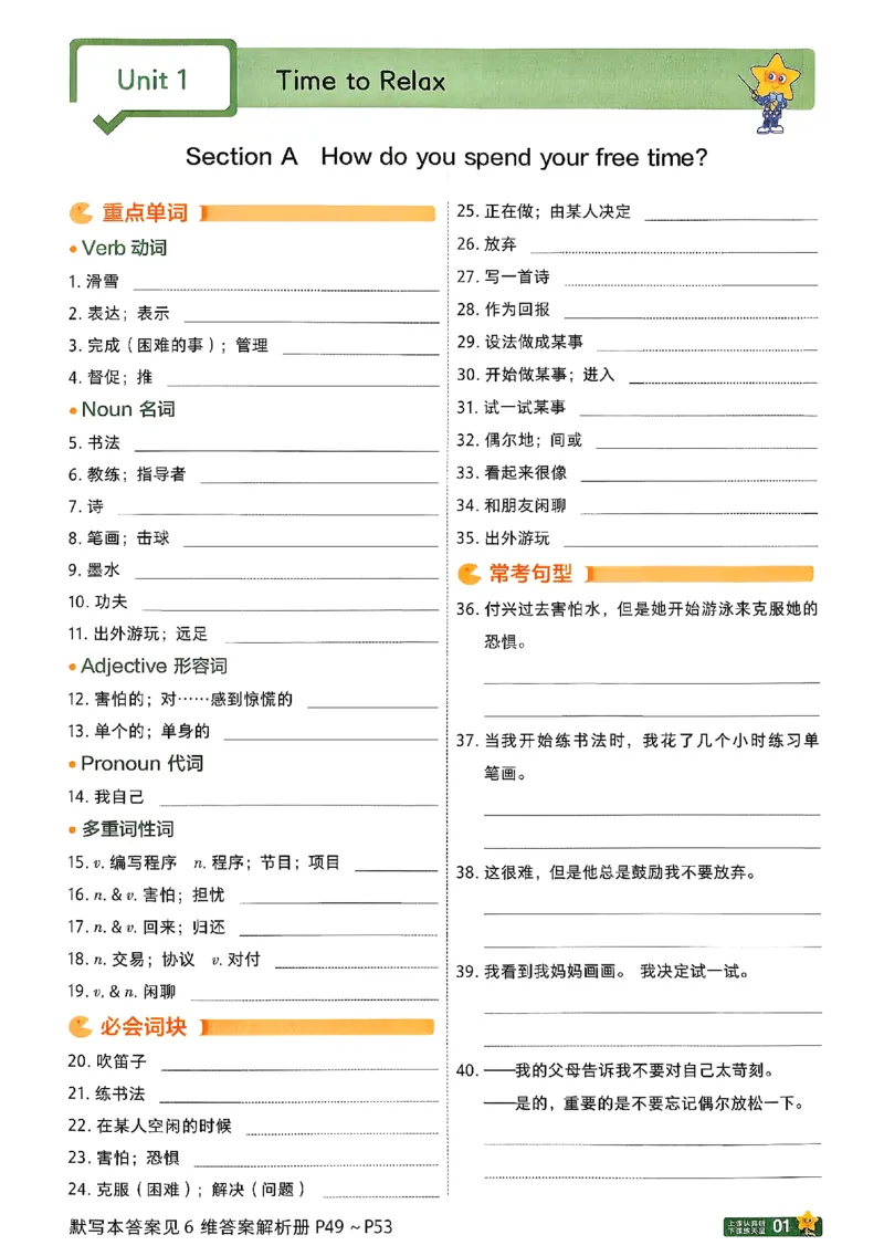 2026《初中英语&bull;一遍过》8下默写本(RJ)_最新人教版英语八年级下册_2026春新人教版八下（更新中）_88教辅合集_一遍过