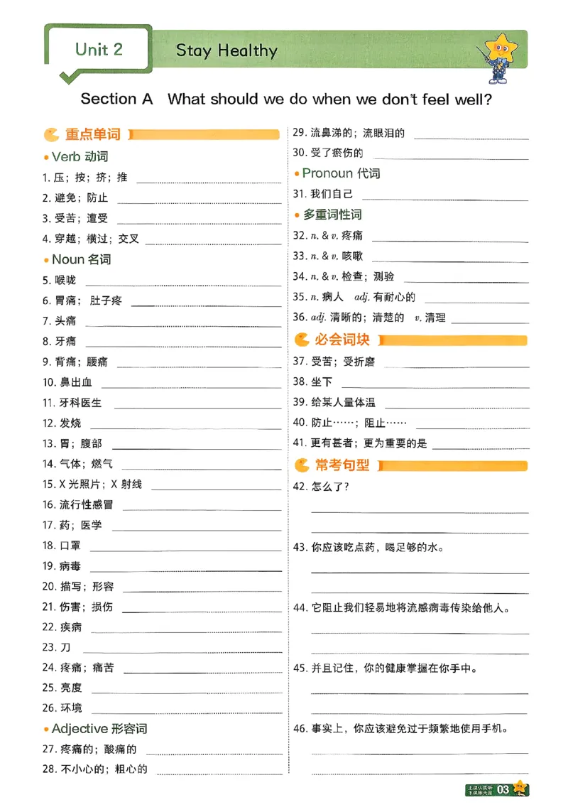 2026《初中英语&bull;一遍过》8下默写本(RJ)_最新人教版英语八年级下册_2026春新人教版八下（更新中）_88教辅合集_一遍过