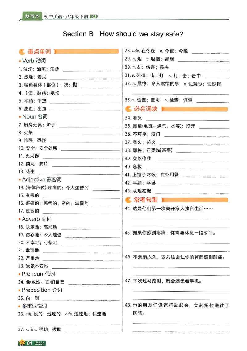 2026《初中英语&bull;一遍过》8下默写本(RJ)_最新人教版英语八年级下册_2026春新人教版八下（更新中）_88教辅合集_一遍过