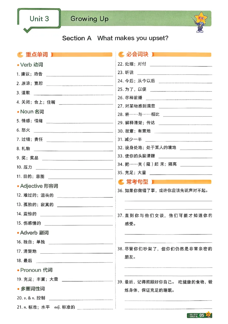 2026《初中英语&bull;一遍过》8下默写本(RJ)_最新人教版英语八年级下册_2026春新人教版八下（更新中）_88教辅合集_一遍过