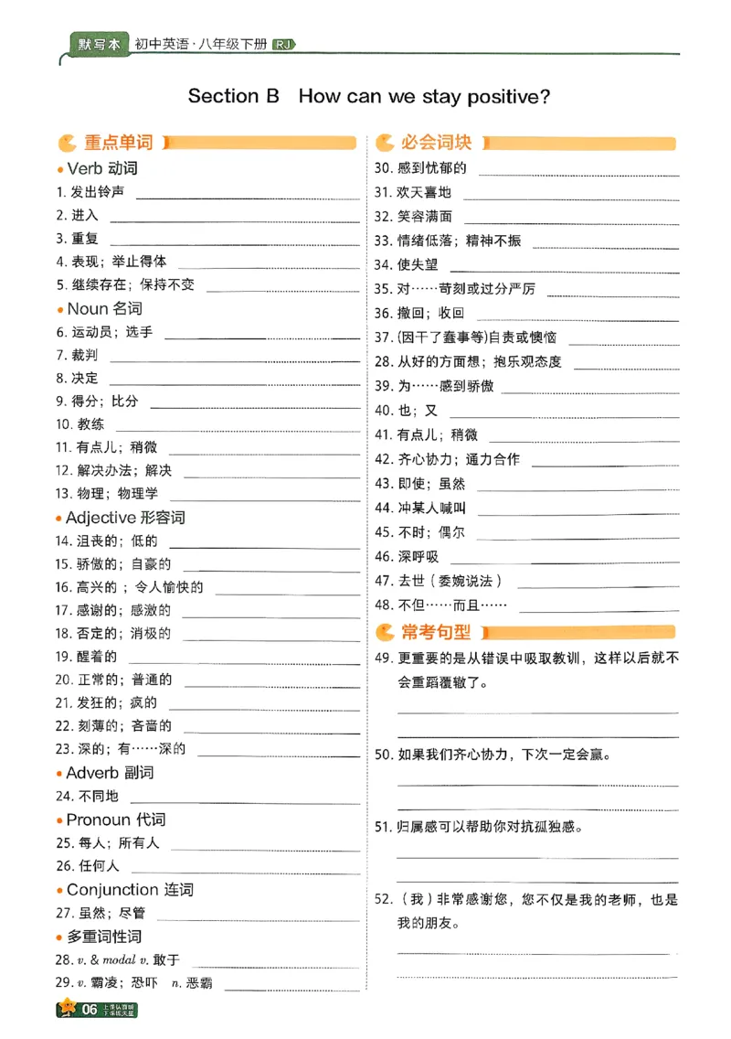 2026《初中英语&bull;一遍过》8下默写本(RJ)_最新人教版英语八年级下册_2026春新人教版八下（更新中）_88教辅合集_一遍过