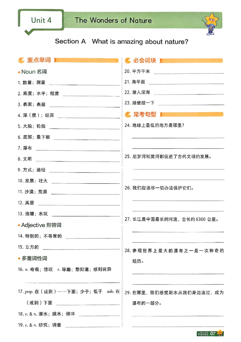 2026《初中英语&bull;一遍过》8下默写本(RJ)_最新人教版英语八年级下册_2026春新人教版八下（更新中）_88教辅合集_一遍过