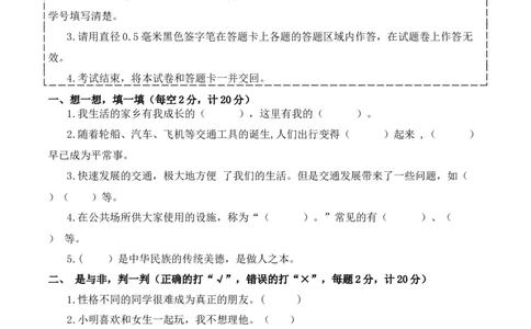 道德与法治（基础卷01）（考试版A4）(2)_26新三年级道法下册（统编版）_版本二_期中+期末-K151_期末试卷