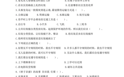 道德与法治（基础卷01）（考试版A4）(2)_26新三年级道法下册（统编版）_版本二_期中+期末-K151_期末试卷