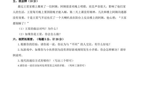 道德与法治（基础卷01）（考试版A4）(2)_26新三年级道法下册（统编版）_版本二_期中+期末-K151_期末试卷