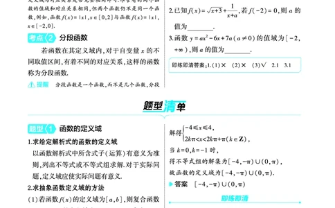 1_3.1函数的概念及表示讲解册_高中三年全科资料_高考数学《考点考法清单》2025版_03专题三函数及其性质