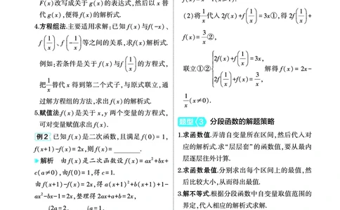 1_3.1函数的概念及表示讲解册_高中三年全科资料_高考数学《考点考法清单》2025版_03专题三函数及其性质