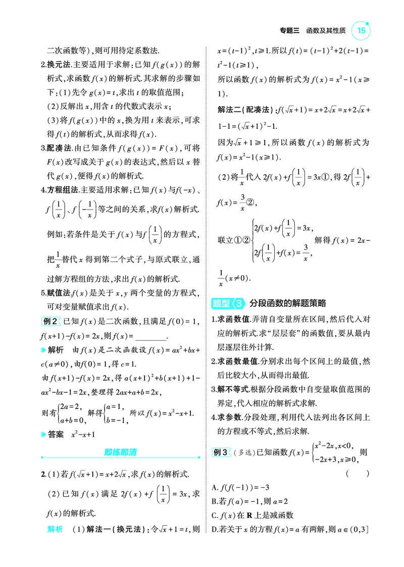 1_3.1函数的概念及表示讲解册_高中三年全科资料_高考数学《考点考法清单》2025版_03专题三函数及其性质