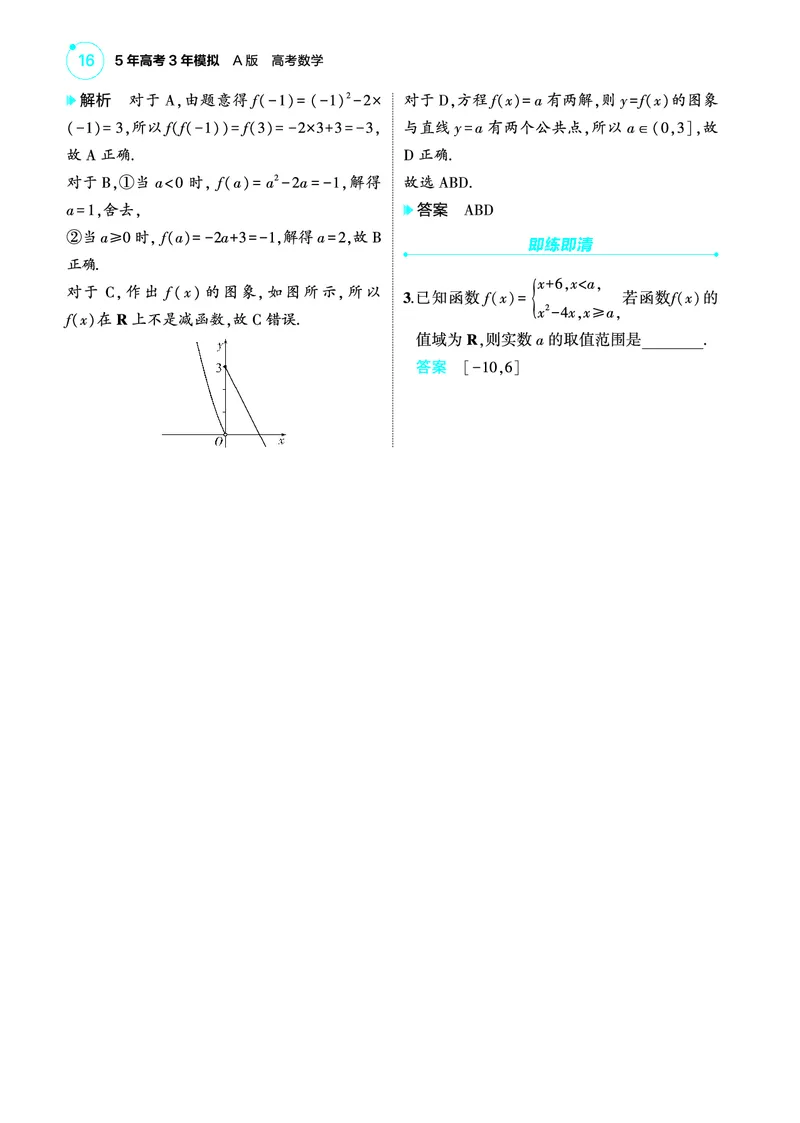 1_3.1函数的概念及表示讲解册_高中三年全科资料_高考数学《考点考法清单》2025版_03专题三函数及其性质