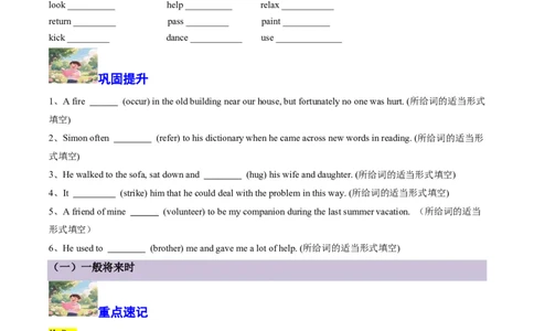 (专题01动词时空密码速通(时态、语态与主谓一致考点全解析)-原卷版_高中三年全科资料_高中_高中1_2025高一高二英语暑假提升精品讲义（人教版）
