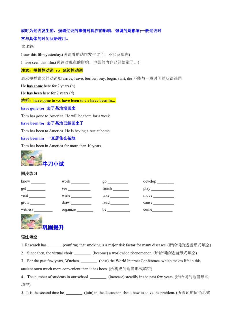 (专题01动词时空密码速通(时态、语态与主谓一致考点全解析)-原卷版_高中三年全科资料_高中_高中1_2025高一高二英语暑假提升精品讲义（人教版）