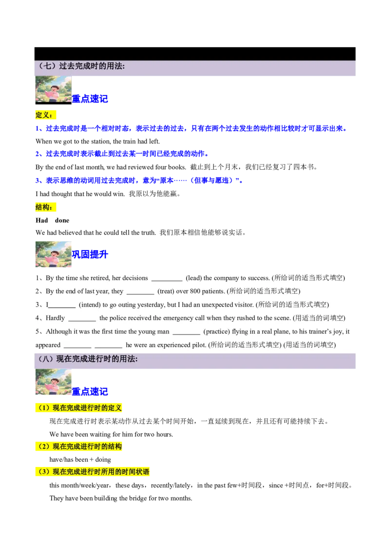 (专题01动词时空密码速通(时态、语态与主谓一致考点全解析)-原卷版_高中三年全科资料_高中_高中1_2025高一高二英语暑假提升精品讲义（人教版）