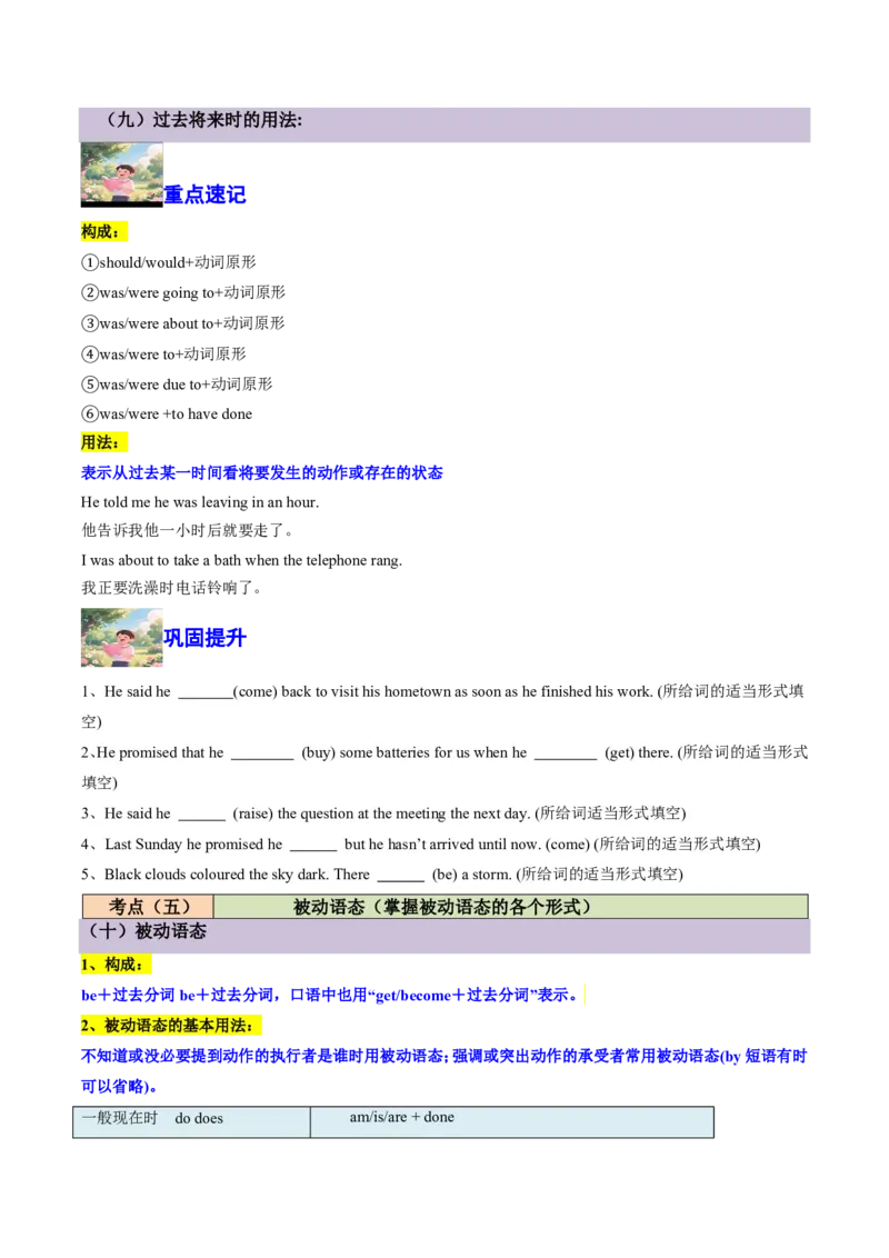 (专题01动词时空密码速通(时态、语态与主谓一致考点全解析)-原卷版_高中三年全科资料_高中_高中1_2025高一高二英语暑假提升精品讲义（人教版）