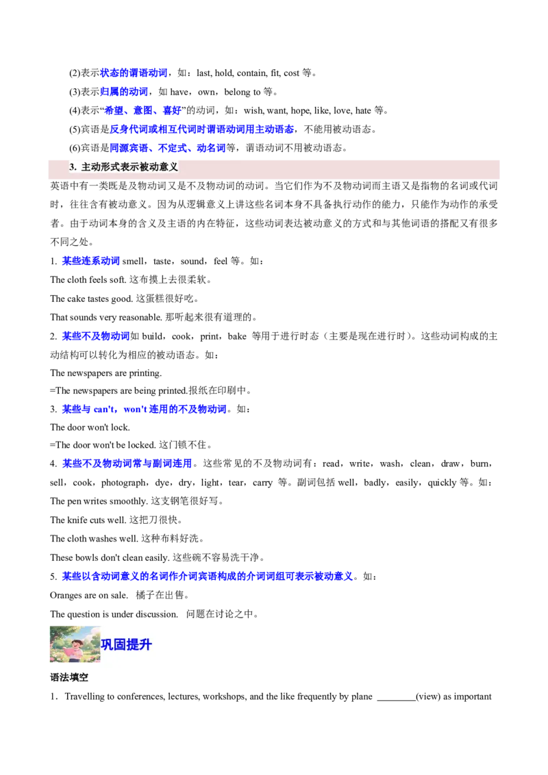 (专题01动词时空密码速通(时态、语态与主谓一致考点全解析)-原卷版_高中三年全科资料_高中_高中1_2025高一高二英语暑假提升精品讲义（人教版）