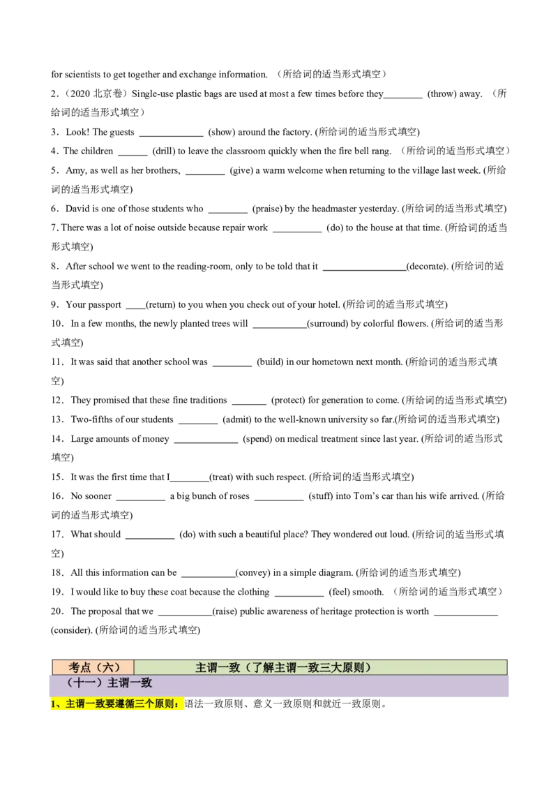 (专题01动词时空密码速通(时态、语态与主谓一致考点全解析)-原卷版_高中三年全科资料_高中_高中1_2025高一高二英语暑假提升精品讲义（人教版）