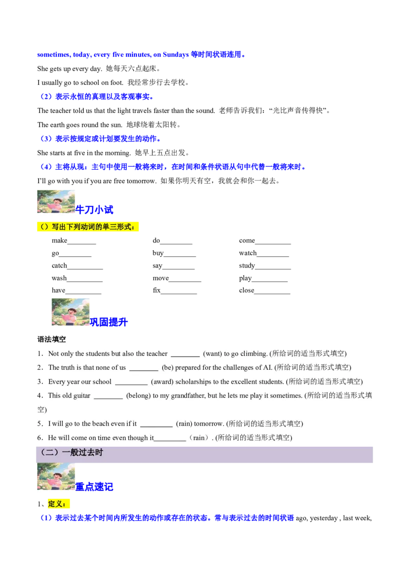 (专题01动词时空密码速通(时态、语态与主谓一致考点全解析)-原卷版_高中三年全科资料_高中_高中1_2025高一高二英语暑假提升精品讲义（人教版）