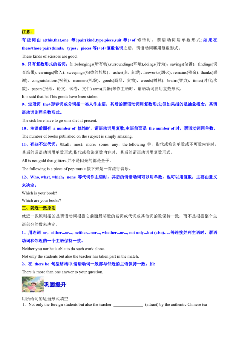 (专题01动词时空密码速通(时态、语态与主谓一致考点全解析)-原卷版_高中三年全科资料_高中_高中1_2025高一高二英语暑假提升精品讲义（人教版）