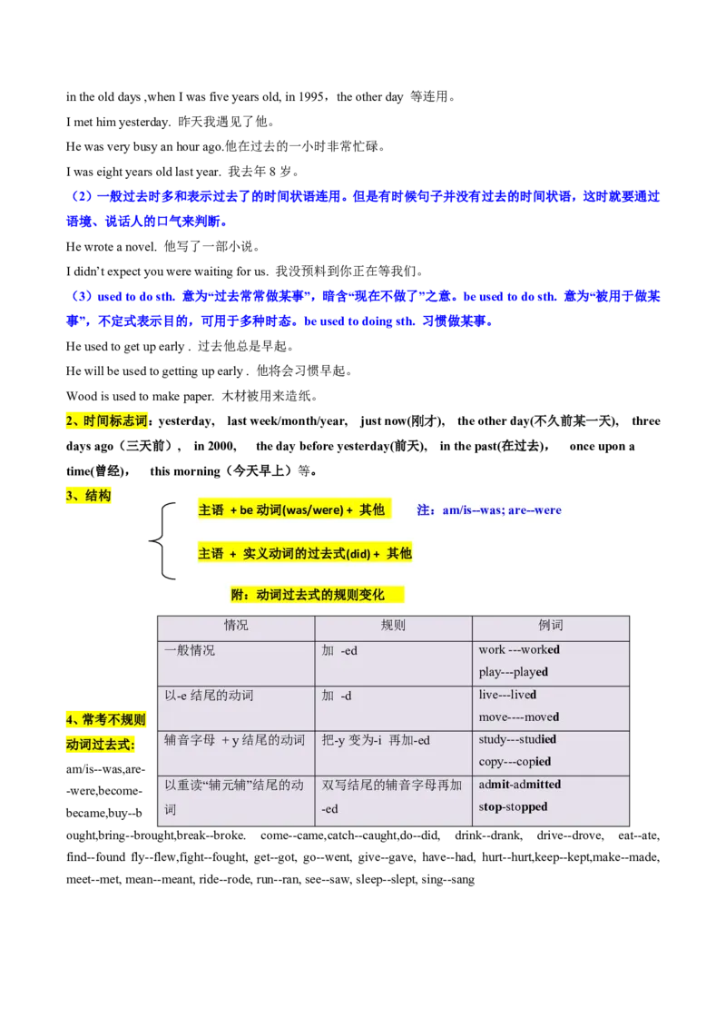 (专题01动词时空密码速通(时态、语态与主谓一致考点全解析)-原卷版_高中三年全科资料_高中_高中1_2025高一高二英语暑假提升精品讲义（人教版）
