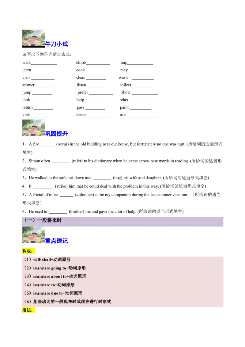 (专题01动词时空密码速通(时态、语态与主谓一致考点全解析)-原卷版_高中三年全科资料_高中_高中1_2025高一高二英语暑假提升精品讲义（人教版）