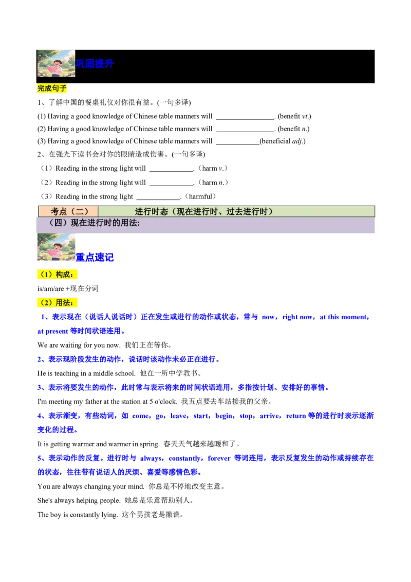 (专题01动词时空密码速通(时态、语态与主谓一致考点全解析)-原卷版_高中三年全科资料_高中_高中1_2025高一高二英语暑假提升精品讲义（人教版）