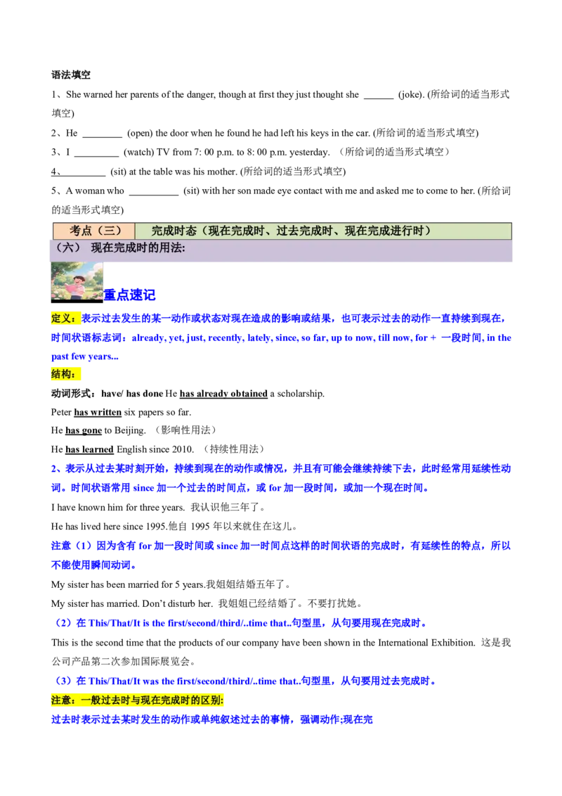 (专题01动词时空密码速通(时态、语态与主谓一致考点全解析)-原卷版_高中三年全科资料_高中_高中1_2025高一高二英语暑假提升精品讲义（人教版）