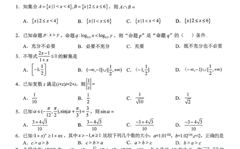 数学试题+答案_2026年03月高一试卷_260306浙江省Z20名校联盟2025-2026学年高一第二学期创新班联考