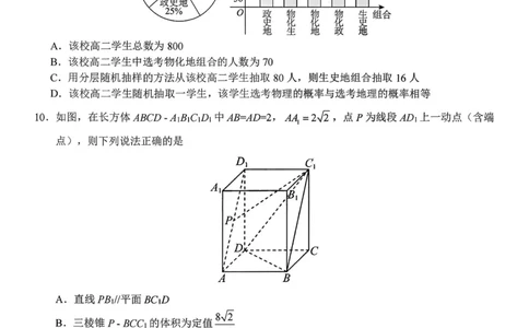 数学试题+答案_2026年03月高一试卷_260306浙江省Z20名校联盟2025-2026学年高一第二学期创新班联考