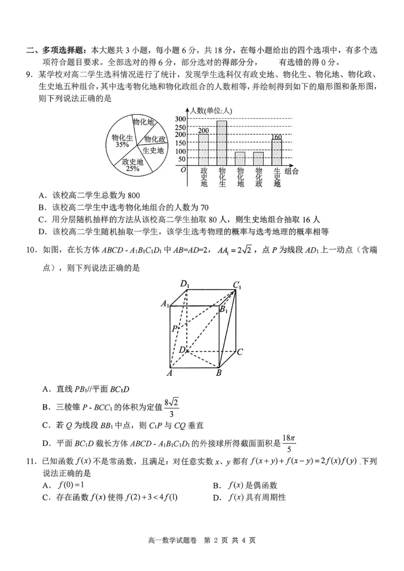 数学试题+答案_2026年03月高一试卷_260306浙江省Z20名校联盟2025-2026学年高一第二学期创新班联考