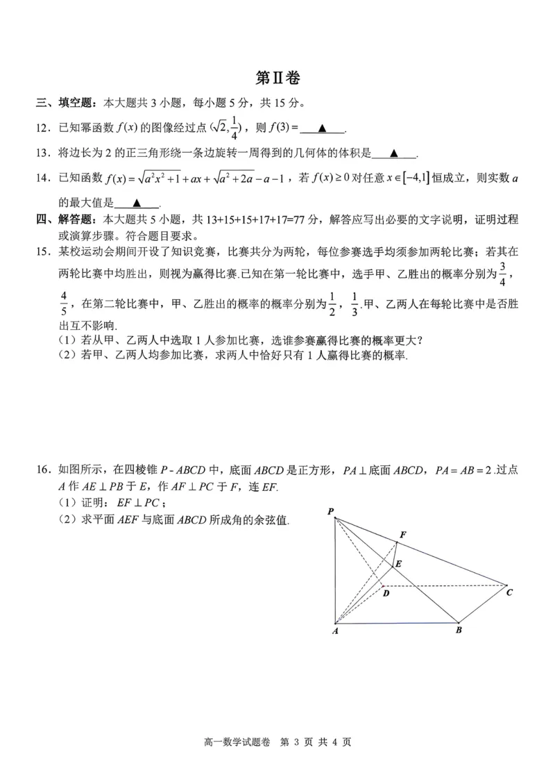 数学试题+答案_2026年03月高一试卷_260306浙江省Z20名校联盟2025-2026学年高一第二学期创新班联考