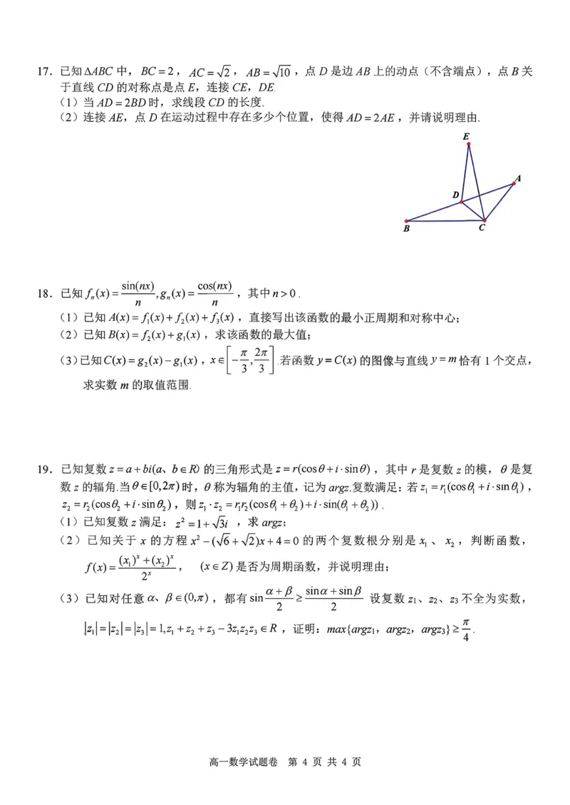 数学试题+答案_2026年03月高一试卷_260306浙江省Z20名校联盟2025-2026学年高一第二学期创新班联考