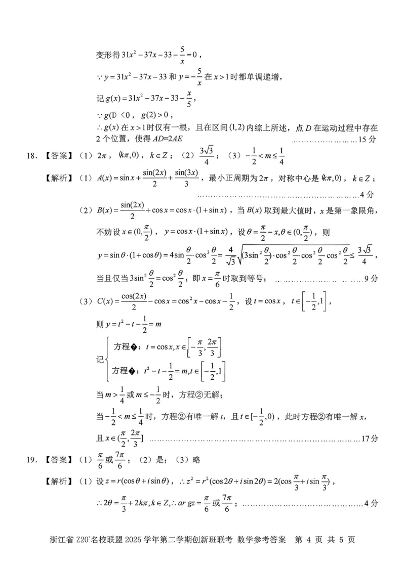 数学试题+答案_2026年03月高一试卷_260306浙江省Z20名校联盟2025-2026学年高一第二学期创新班联考