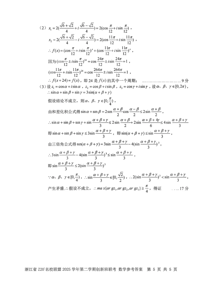 数学试题+答案_2026年03月高一试卷_260306浙江省Z20名校联盟2025-2026学年高一第二学期创新班联考