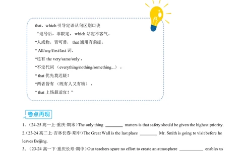 (复习进阶)专题04定语从句&ldquo;解码器&rdquo;(解析版)_高中三年全科资料_高中_高中1_2025高一高二英语暑假提升精品讲义（人教版）_2025《高中英语&bull;暑假提升精品讲义》高二(人教版2019)