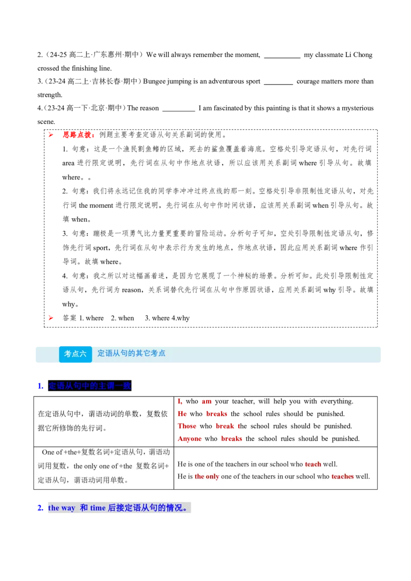 (复习进阶)专题04定语从句&ldquo;解码器&rdquo;(解析版)_高中三年全科资料_高中_高中1_2025高一高二英语暑假提升精品讲义（人教版）_2025《高中英语&bull;暑假提升精品讲义》高二(人教版2019)