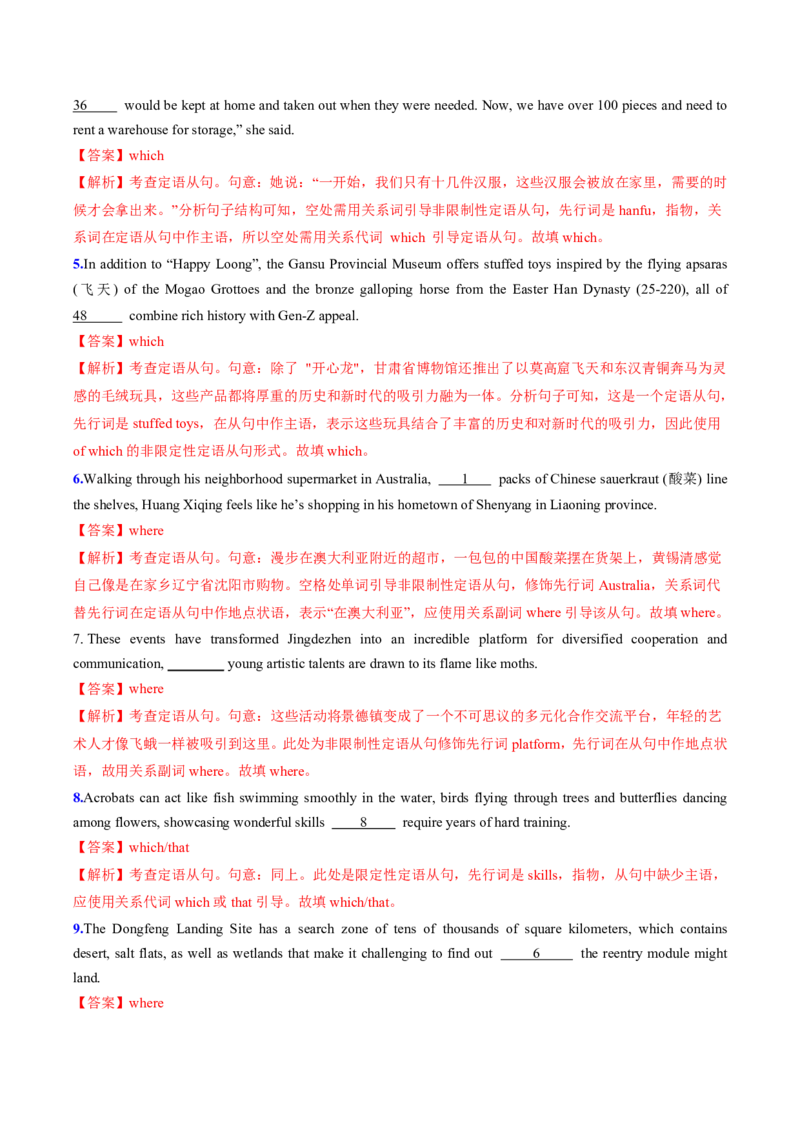 (复习进阶)专题04定语从句&ldquo;解码器&rdquo;(解析版)_高中三年全科资料_高中_高中1_2025高一高二英语暑假提升精品讲义（人教版）_2025《高中英语&bull;暑假提升精品讲义》高二(人教版2019)