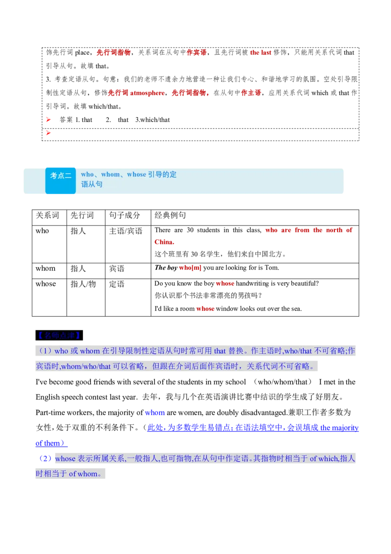 (复习进阶)专题04定语从句&ldquo;解码器&rdquo;(解析版)_高中三年全科资料_高中_高中1_2025高一高二英语暑假提升精品讲义（人教版）_2025《高中英语&bull;暑假提升精品讲义》高二(人教版2019)