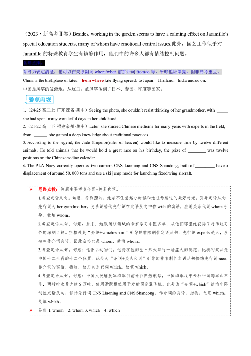 (复习进阶)专题04定语从句&ldquo;解码器&rdquo;(解析版)_高中三年全科资料_高中_高中1_2025高一高二英语暑假提升精品讲义（人教版）_2025《高中英语&bull;暑假提升精品讲义》高二(人教版2019)