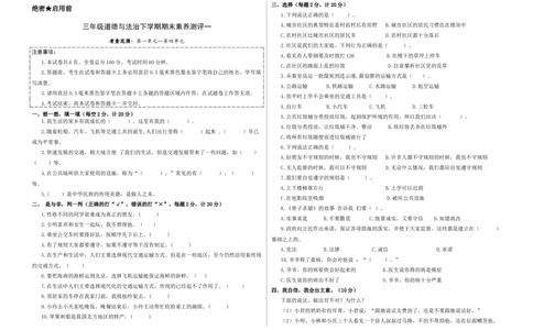道德与法治（基础卷01）（考试版A3）(2)_26新三年级道法下册（统编版）_版本二_期中+期末-K151_期末试卷