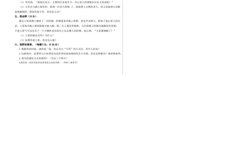 道德与法治（基础卷01）（考试版A3）(2)_26新三年级道法下册（统编版）_版本二_期中+期末-K151_期末试卷