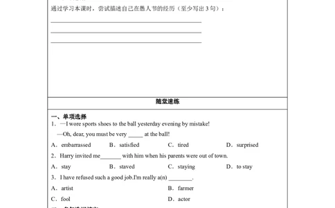 Unit12第4课时SectionB(1a-1e)(导学案)-上好课九年级英语全一册同步备课系列（人教新目标GoForIt!）_最新人教版英语九年级全册_新更新初中英语9全_02课件+教案+学案_（3）导学案