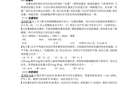 12高考化学计算的解题方法与技巧_高中三年全科资料_高中_2高中9科分类资料包_高中理综