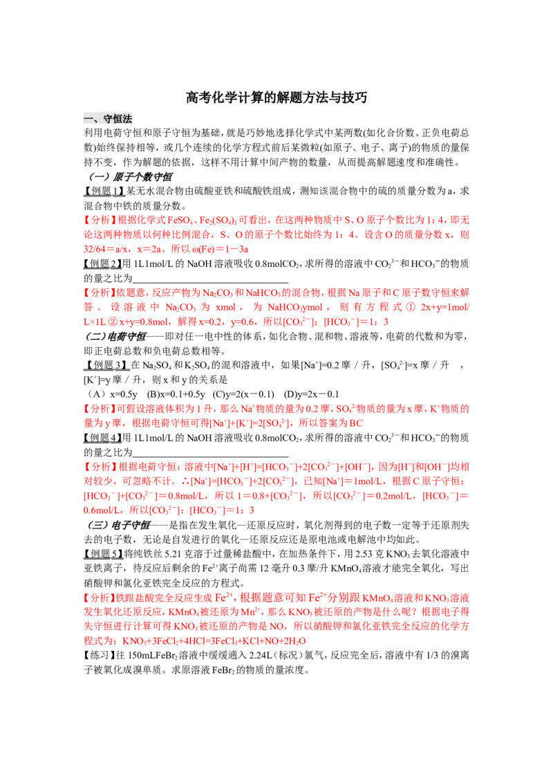 12高考化学计算的解题方法与技巧_高中三年全科资料_高中_2高中9科分类资料包_高中理综