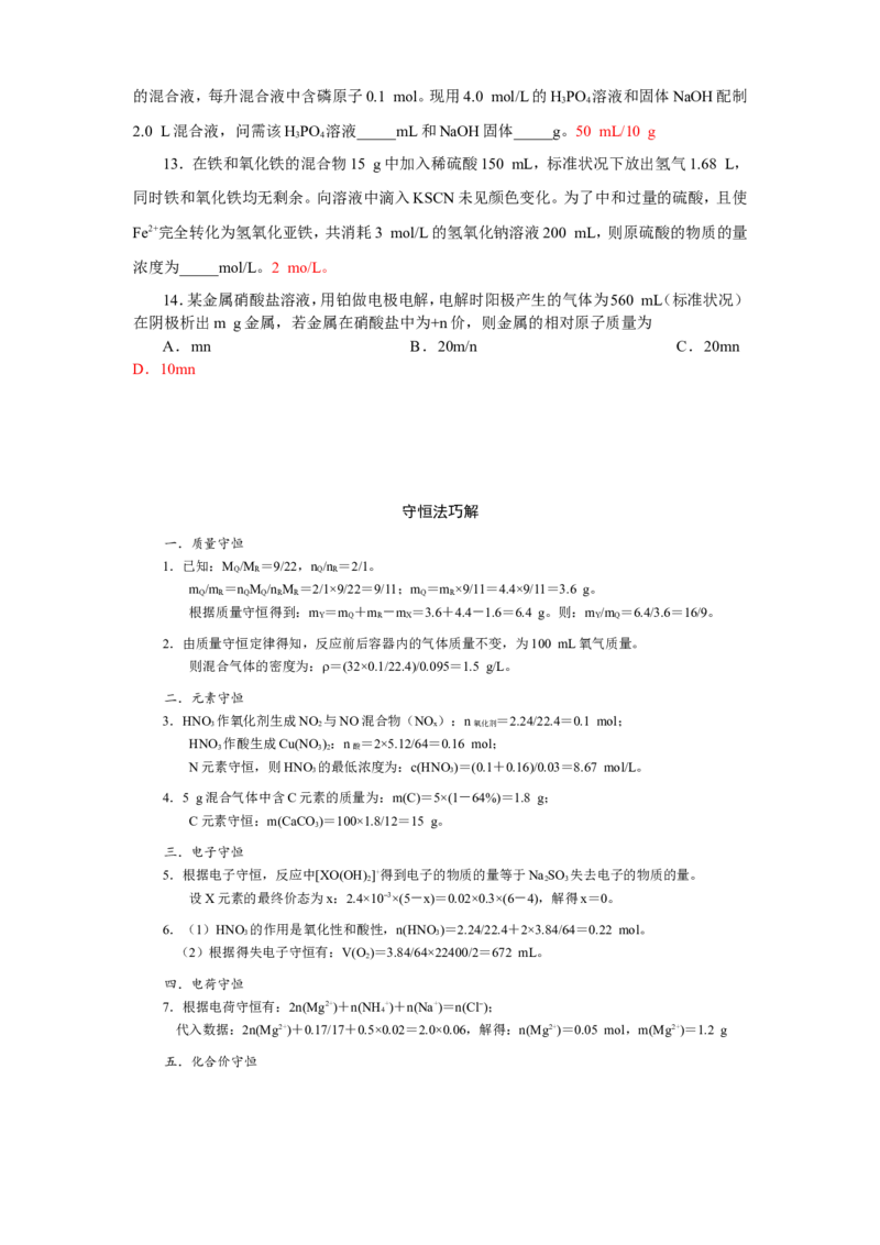 12高考化学计算的解题方法与技巧_高中三年全科资料_高中_2高中9科分类资料包_高中理综